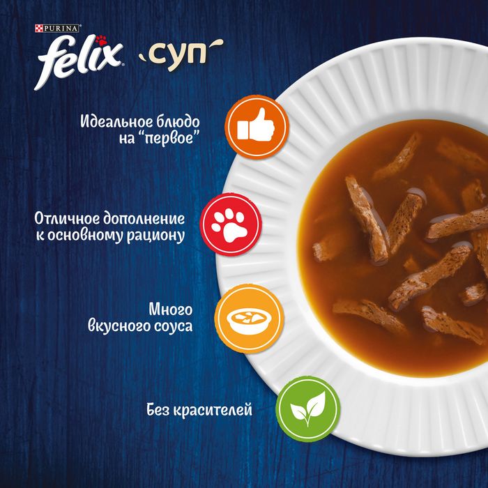 Влажный корм Felix® Суп Сочные ломтики для кошек, с ягнёнком 