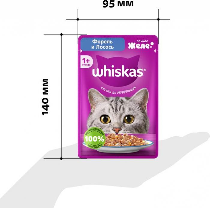 Whiskas влажный корм для взрослых кошек, желе с форелью и лососем