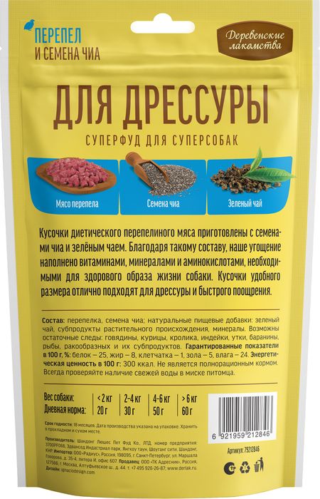 Деревенские лакомства для собак, для дрессуры, перепел и семена чиа