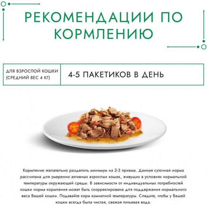 Влажный корм Гурмэ Натуральные рецепты для кошек, тушеная говядина с томатами