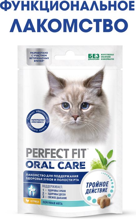 Perfect Fit Oral Care лакомство для кошек, для поддержания здоровья зубов и полости рта, с курицей и добавлением мяты