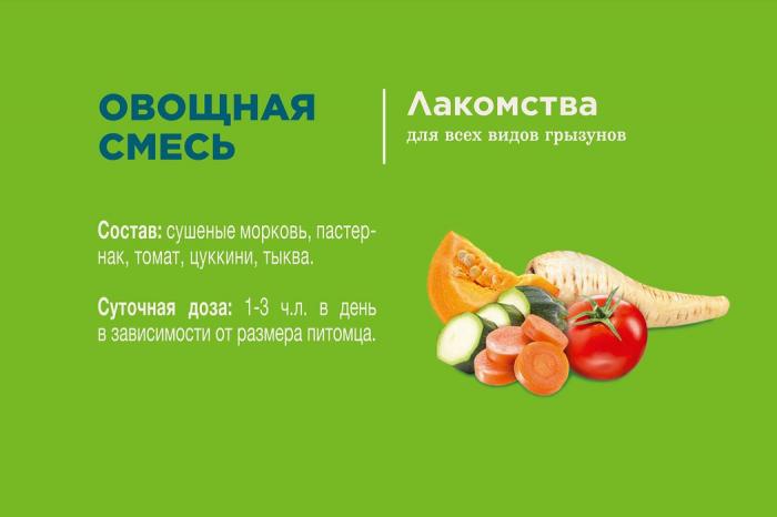 Little One Овощная смесь лакомство для всех видов грызунов