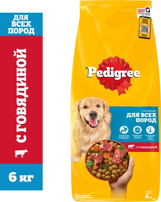 Pedigree корм для взрослых собак всех пород, говядина