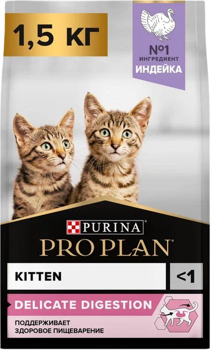 Сухой корм Pro Plan® Kitten Delicate Digestion для котят с чувствительным пищеварением, с высоким содержанием индейки