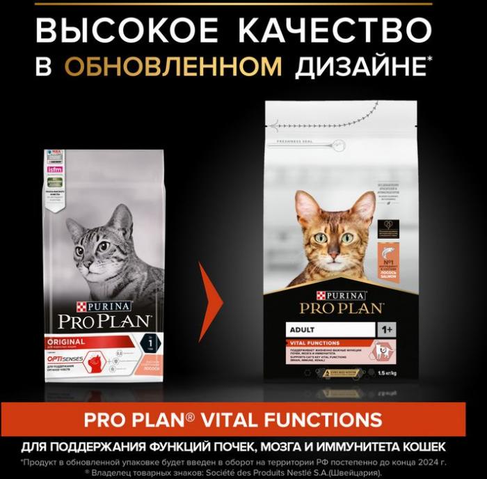 Сухой корм Pro Plan® Vital Functions для взрослых кошек для поддержания функций почек, мозга и иммунитета, с высоким содержанием лосося