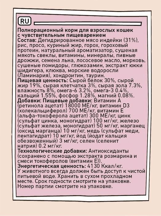 Zillii Sensitive Digestion корм для взрослых кошек с чувствительным пищеварением, индейка