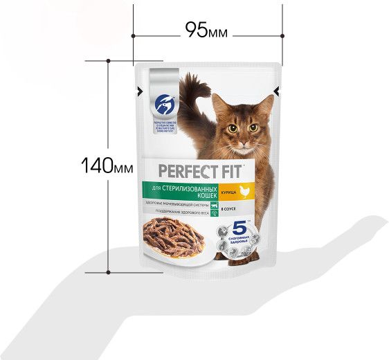 Perfect Fit влажный корм для стерилизованных кошек, с курицей в соусе