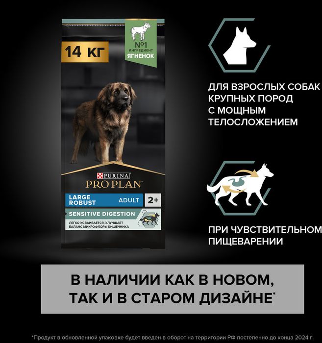 Сухой корм Pro Plan® Sensitive Digestion для взрослых собак крупных пород с мощным телосложением с чувствительным пищеварением, с высоким содержанием ягненка