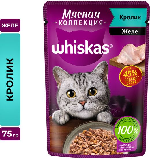 Whiskas влажный корм для кошек, мясная коллекция, кролик в желе
