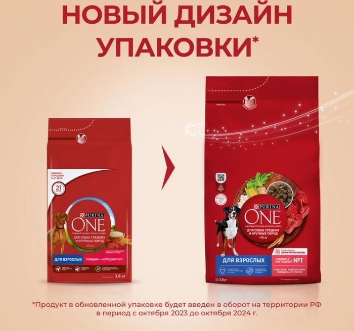 Сухой корм Purina ONE® для взрослых собак средних и крупных пород, с высоким содержанием говядины и с рисом