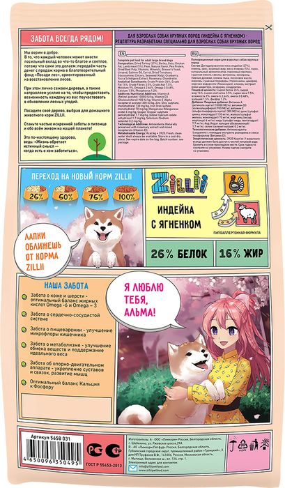 Zillii Adult Dog Large Breed корм для взрослых собак крупных пород, индейка с ягнёнком