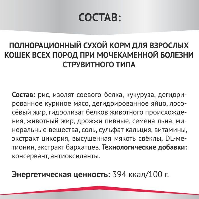 Мираторг Expert Struvite корм для взрослых кошек, при мочекаменной болезни струвитного типа, курица