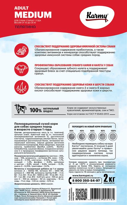 Karmy сухой корм для взрослых собак средних пород, телятина