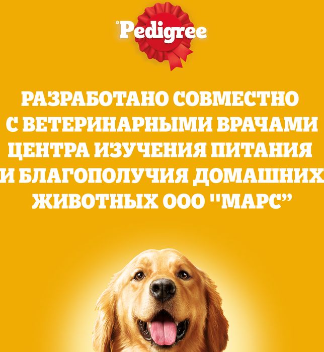 Pedigree корм для взрослых собак всех пород, говядина