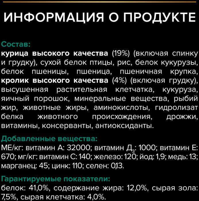 Сухой корм Pro Plan® Sterilised Adult Renal Plus для взрослых стерилизованных кошек, с кроликом