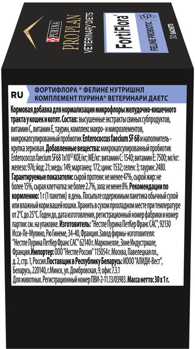 Пищевая добавка для взрослых кошек и котят Pro Plan® Veterinary Diets FortiFlora для поддержания баланса микрофлоры