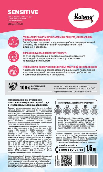Karmy корм для взрослых кошек, деликатное пищеварение, индейка