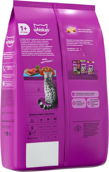 Whiskas корм для взрослых стерилизованных кошек всех пород, с говядиной и вкусными подушечками