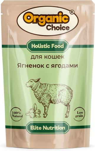 Organic Сhoice влажный корм для кошек, ягненок с ягодами в соусе