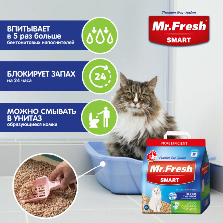 Mr.Fresh Smart древесный комкующийся наполнитель для кошек длинношерстных пород