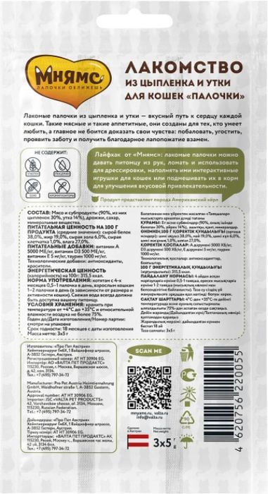 Мнямс лакомство для взрослых кошек всех пород, палочки цыпленка и утки (13,5 см)