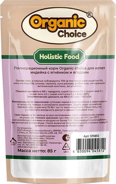 Organic Сhoice влажный корм для котят, индейка с ягненком и ягодами в соусе