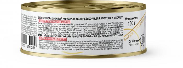 Reflex Gold влажный корм для котят, паштет телятина с ягодами