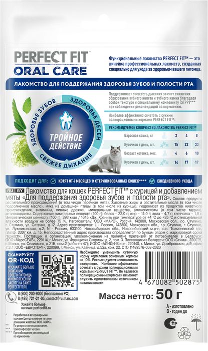 Perfect Fit Oral Care лакомство для кошек, для поддержания здоровья зубов и полости рта, с курицей и добавлением мяты