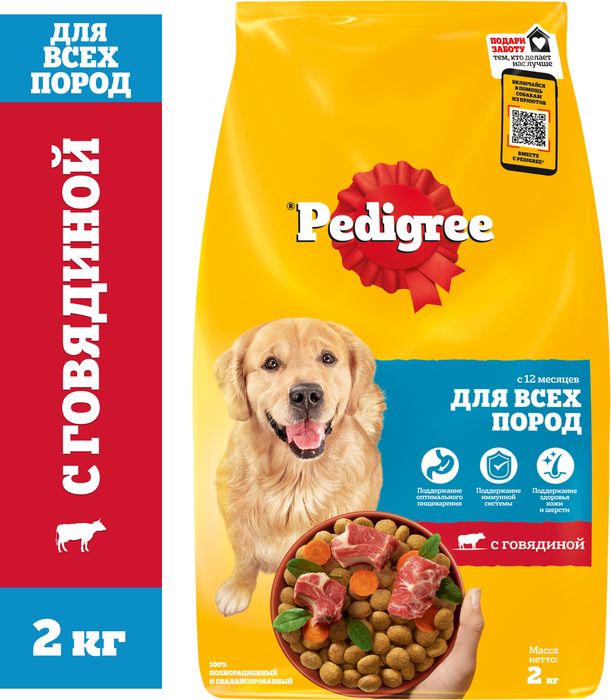 Pedigree корм для взрослых собак всех пород, говядина