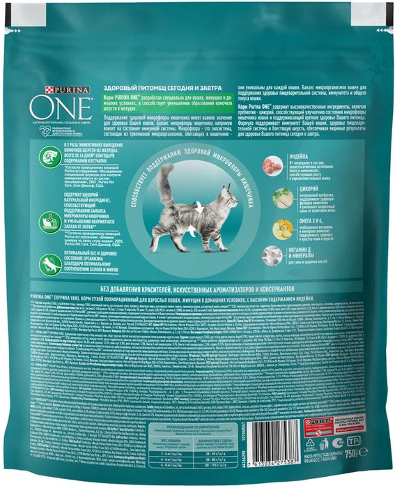 Сухой корм Purina ONE® полнорационный для взрослых кошек, живущих в домашних условиях, с высоким содержанием индейки
