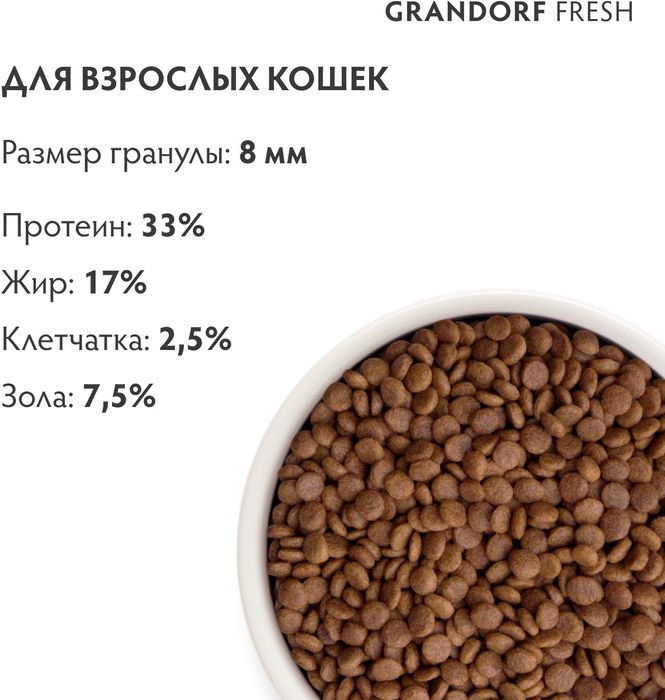 Grandorf Fresh корм для кошек, беззерновой, с живыми пробиотиками, свежее филе лосося с бататом