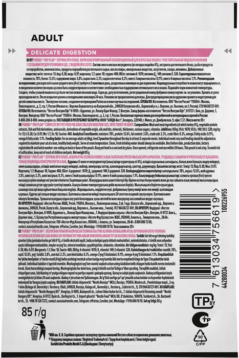 Влажный корм Pro Plan® Delicate Digestion для взрослых кошек с чувствительным пищеварением, с индейкой в соусе