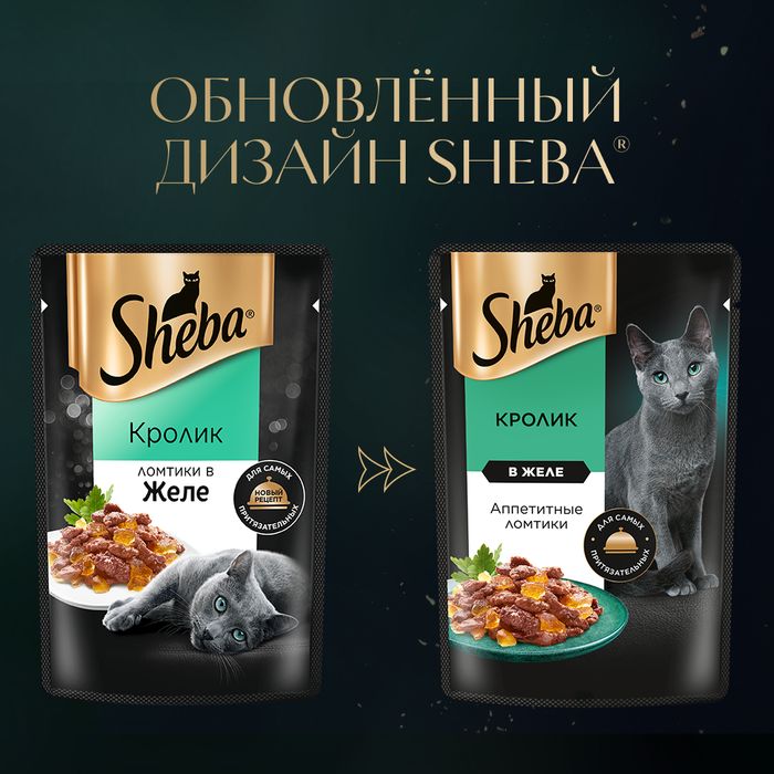 Sheba влажный корм для кошек, ломтики в желе с кроликом