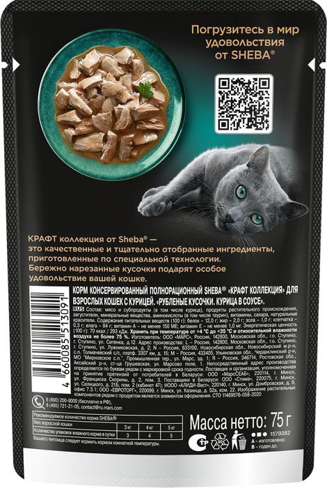 Sheba Крафт Коллекция влажный корм для кошек, рубленые кусочки, курица в соусе