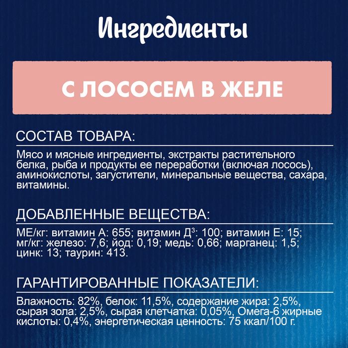 Влажный корм Felix® Аппетитные кусочки для взрослых кошек, с лососем в желе
