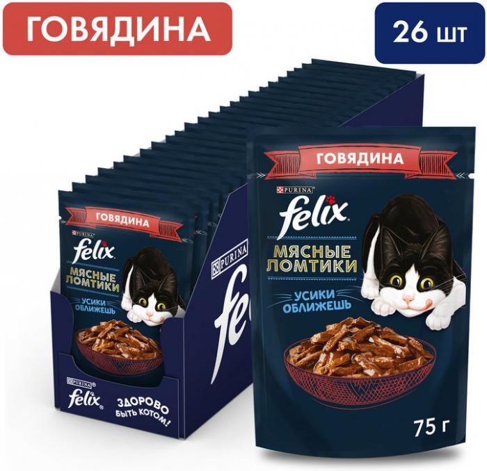 Влажный корм Felix® Мясные Ломтики для кошек, с говядиной