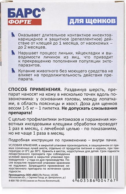 АВЗ Барс Форте капли для щенков, инсектоакарицидные