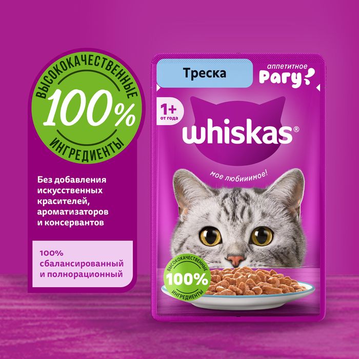 Whiskas влажный корм для взрослых кошек, рагу с треской