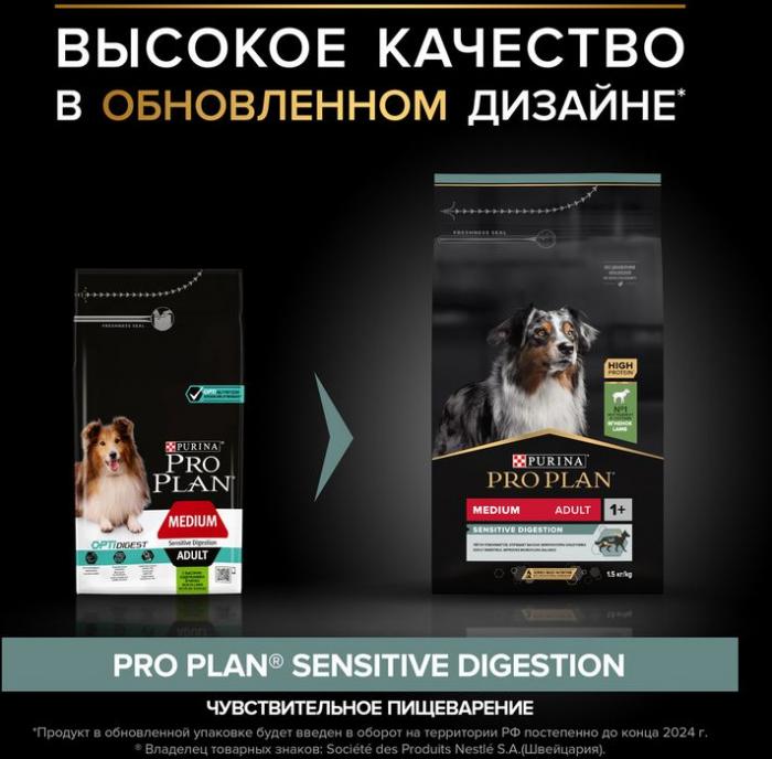 Сухой корм Pro Plan® Sensitive Digestion для взрослых собак средних пород с чувствительным пищеварением, с высоким содержанием ягненка