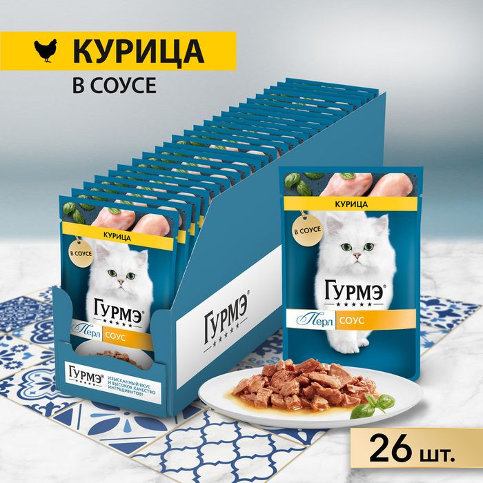 Влажный корм Гурмэ Перл Нежное филе для кошек, с курицей в соусе