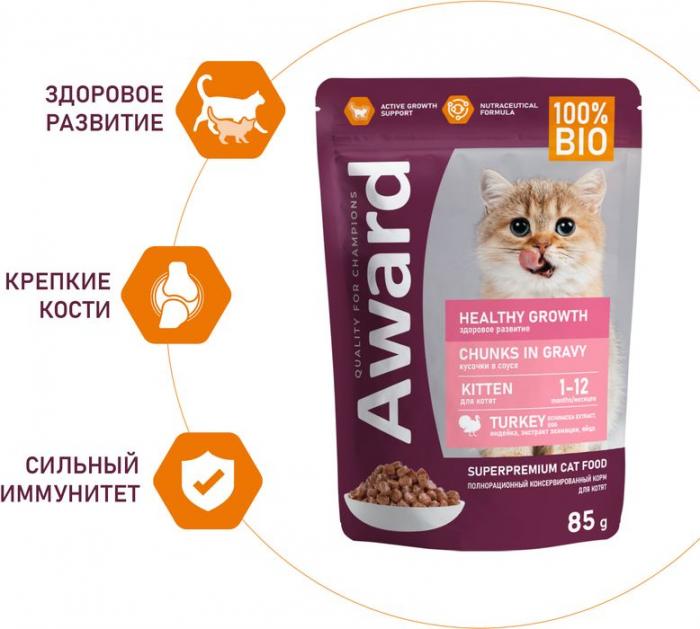 Award Healthy Growth влажный корм для котят от 1 месяца, кусочки в соусе с индейкой