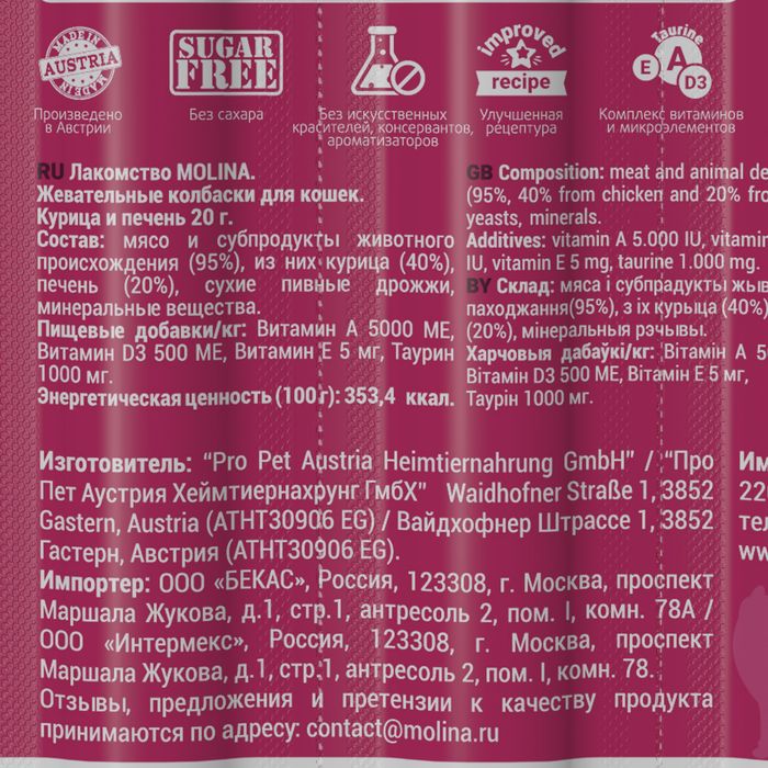 Molina лакомство для кошек, жевательные колбаски, курица и печень