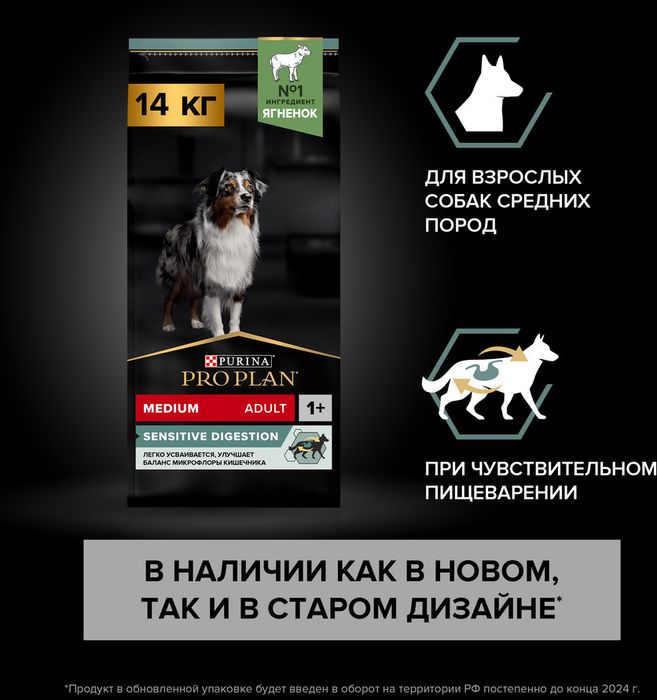 Сухой корм Pro Plan® Sensitive Digestion для взрослых собак средних пород с чувствительным пищеварением, с высоким содержанием ягненка
