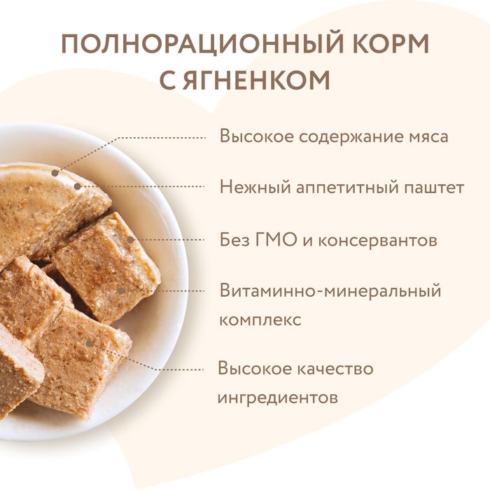 Мнямс Красивая Шерсть влажный корм для собак всех пород, ягненок, паштет