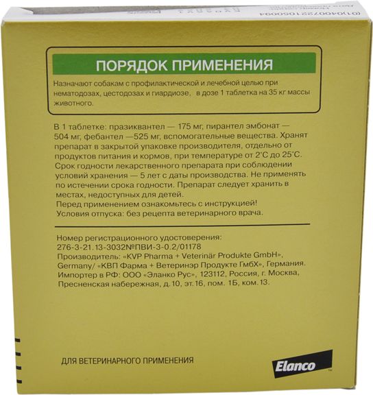 Elanco Дронтал плюс таблетки для собак крупных пород, от гельминтов, со вкусом мяса