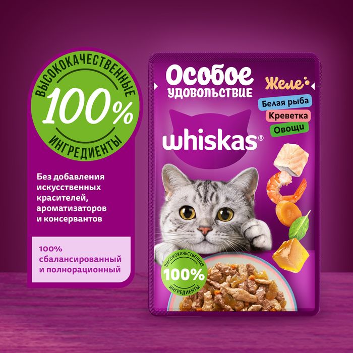 Whiskas Особое удовольствие влажный корм для взрослых кошек, желе с белой рыбой, креветками и овощами