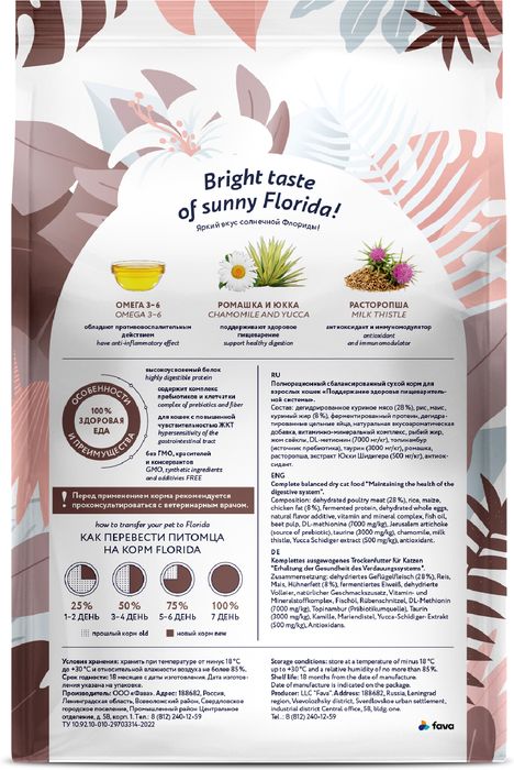 Florida Gastrointestinal корм для кошек, поддержание здоровья пищеварительной системы, с курицей