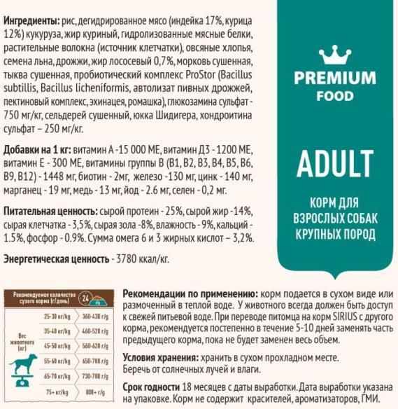 Sirius корм для взрослых собак крупных пород, индейка с овощами