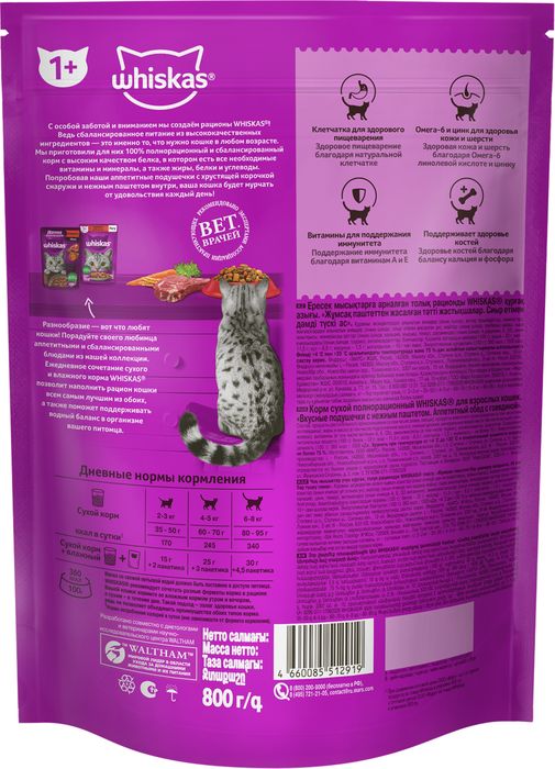 Whiskas корм для взрослых кошек всех пород, подушечки с нежным паштетом, с говядиной