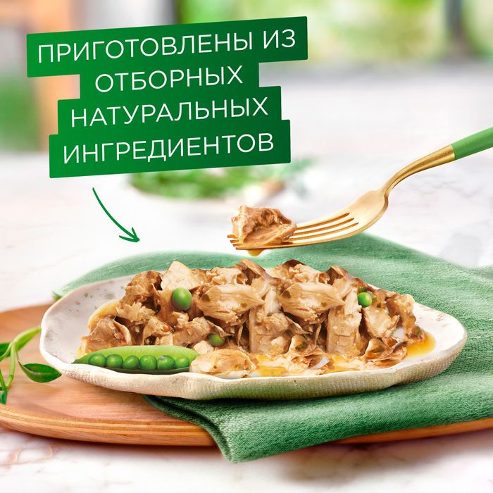 Влажный корм Гурмэ® Натуральные рецепты для кошек, томленая индейка с горошком